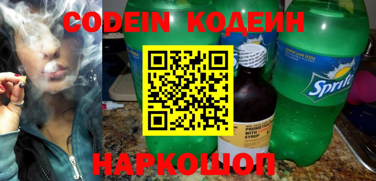 Кодеин напиток Lean (лин) Майский