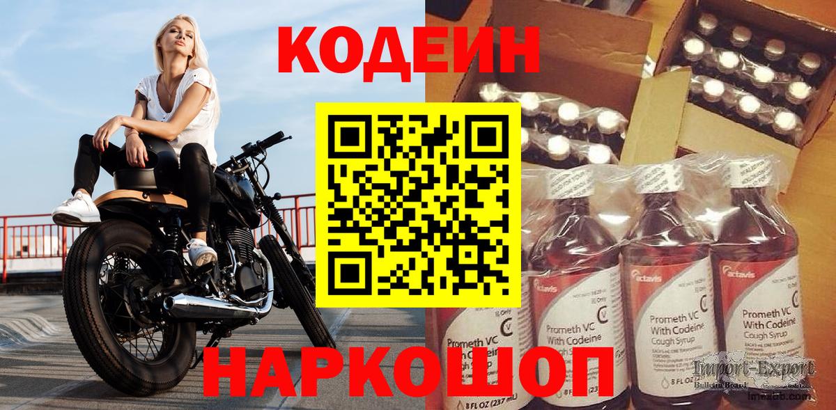 Кодеин напиток Lean (лин)  Вход с VPN  Майский  Кодеин напиток Lean (лин) 