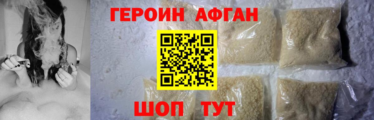 Героин Афган Майский