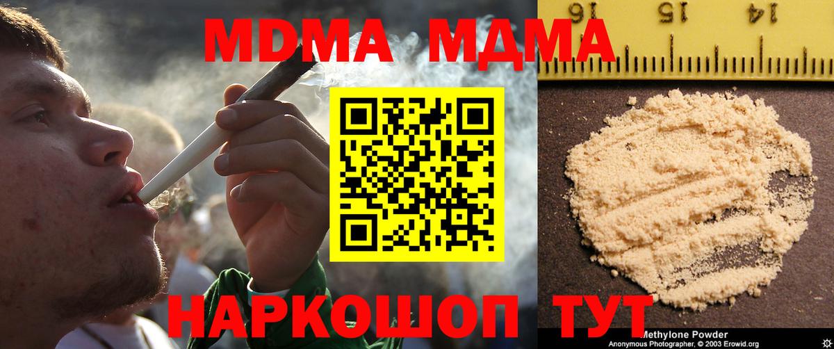 МДМА кристаллы  Вход с VPN  МДМА  Майский  МДМА VHQ 
