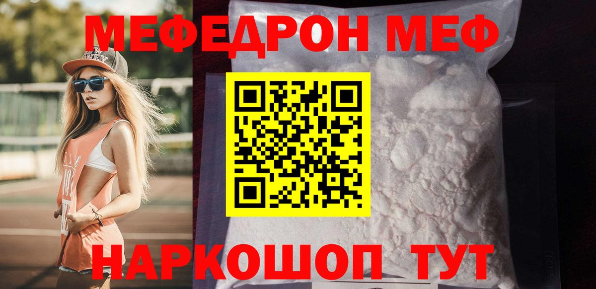 Мефедрон мука Майский